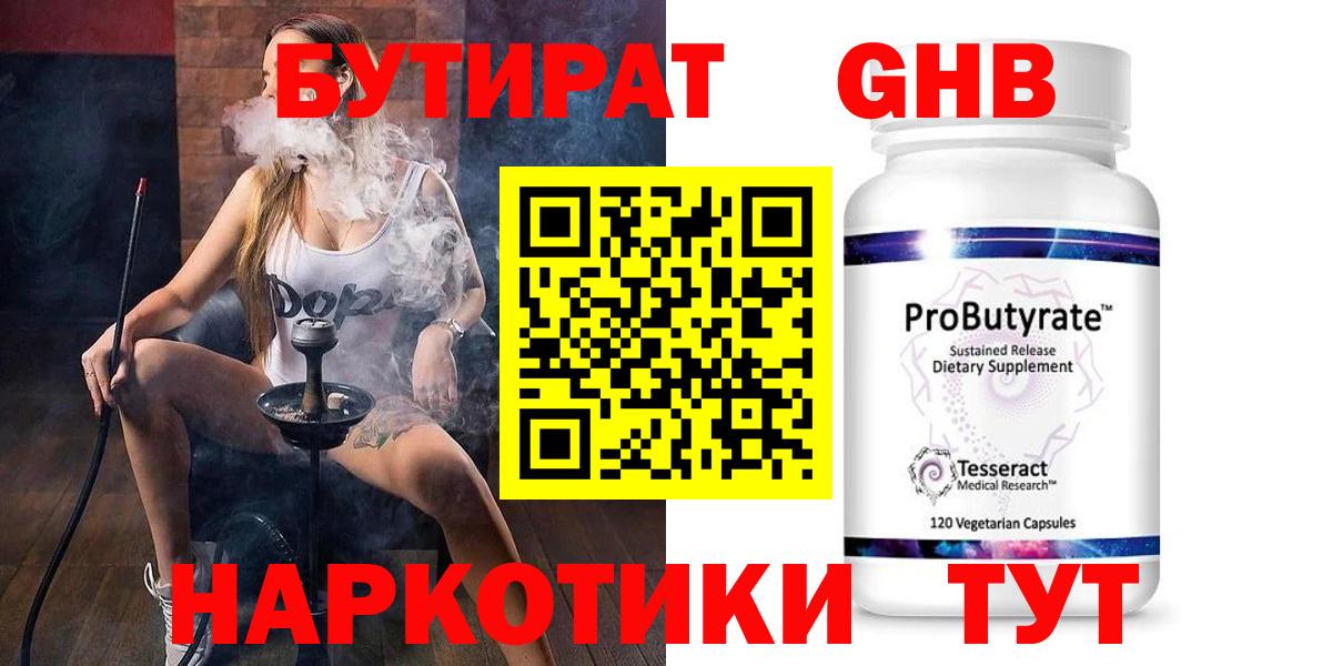 БУТИРАТ BDO Осинники