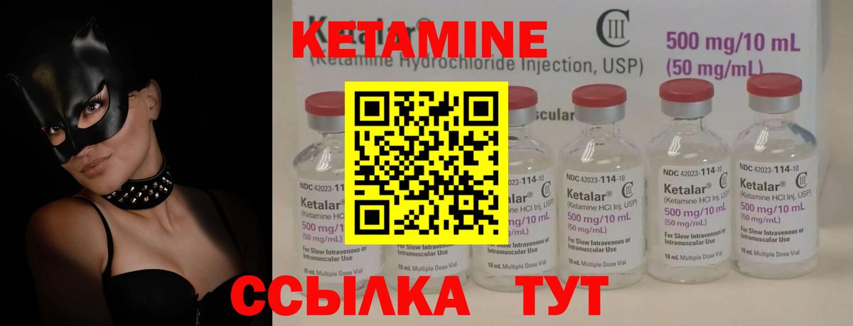 КЕТАМИН ketamine Осинники