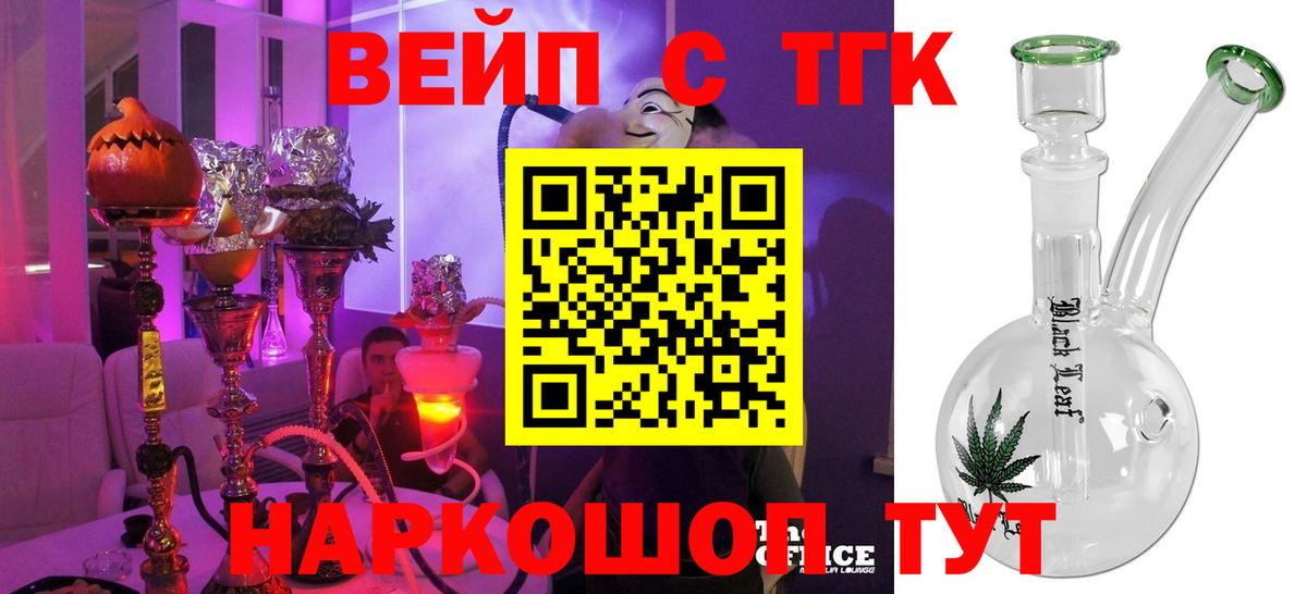 ТГК гашишное масло  Вход с VPN  Осинники  Дистиллят ТГК жижа 